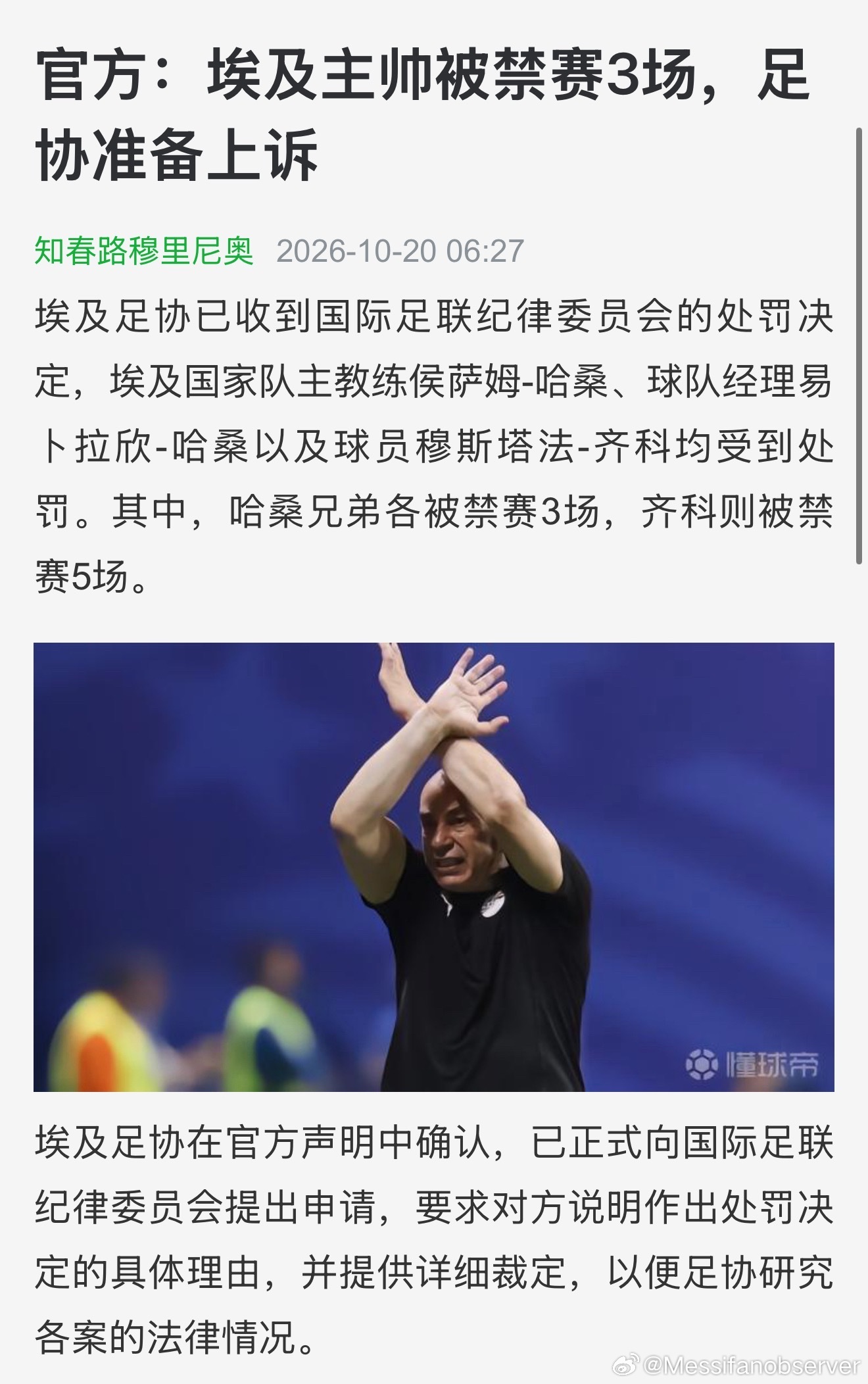 这场阿根廷vs埃及的世纪冤案，到此，继续加码。 ​​​