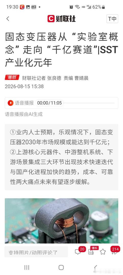固态变压器SST，从实验室概念迈向千亿赛道，这一轮产业元年靠谱吗？一边是产业大会