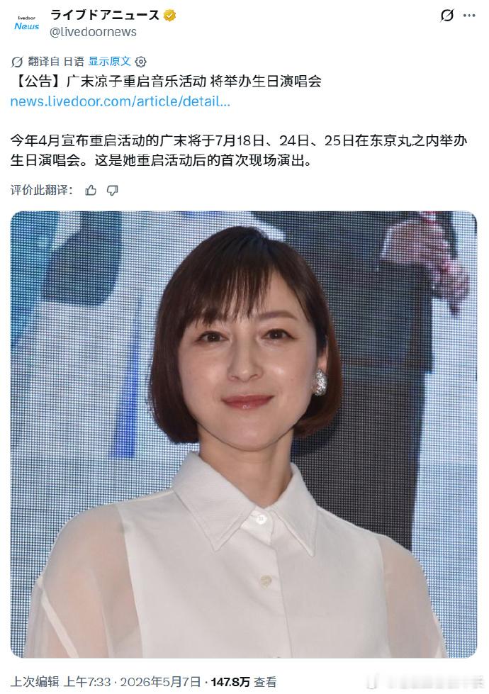 广末凉子生日演唱会广末凉子复出首次活动 广末凉子将于7月18日、24日、25日在