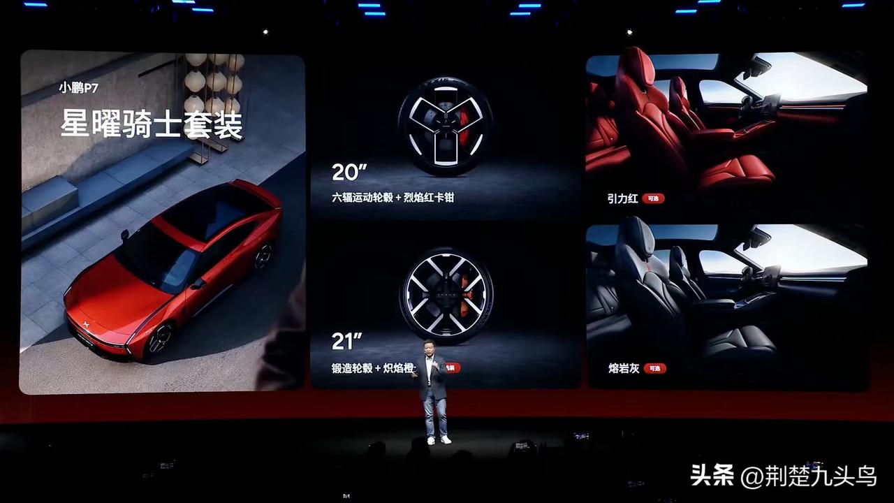 今晚的小鹏P7发布会，明显在外观和个性化表达上做了强化。新车新增了星曜红、暗夜黑