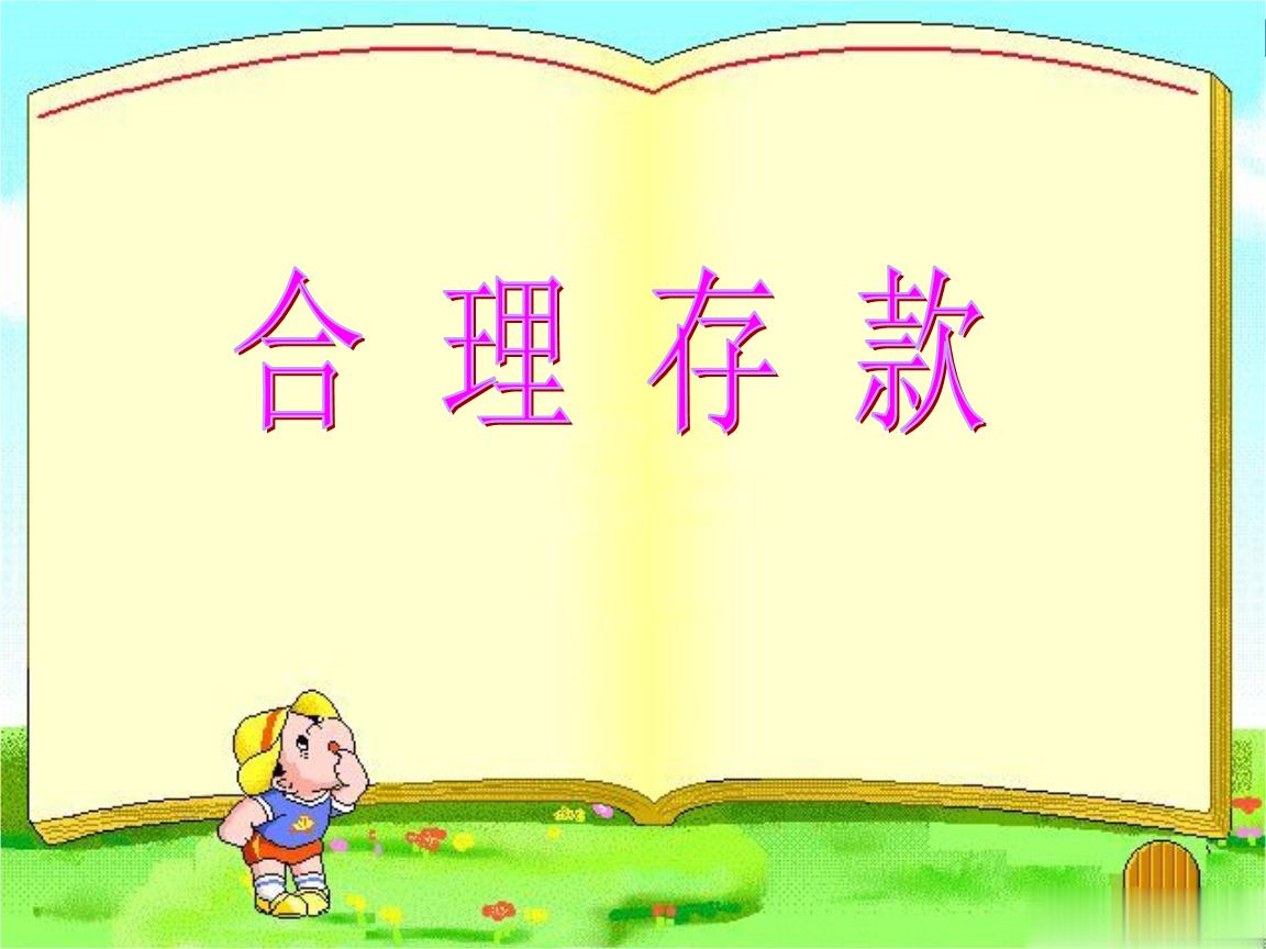 #月薪5000两年存了8万#老人说：当你有钱了，千万不要大手大脚的去花，因为你永