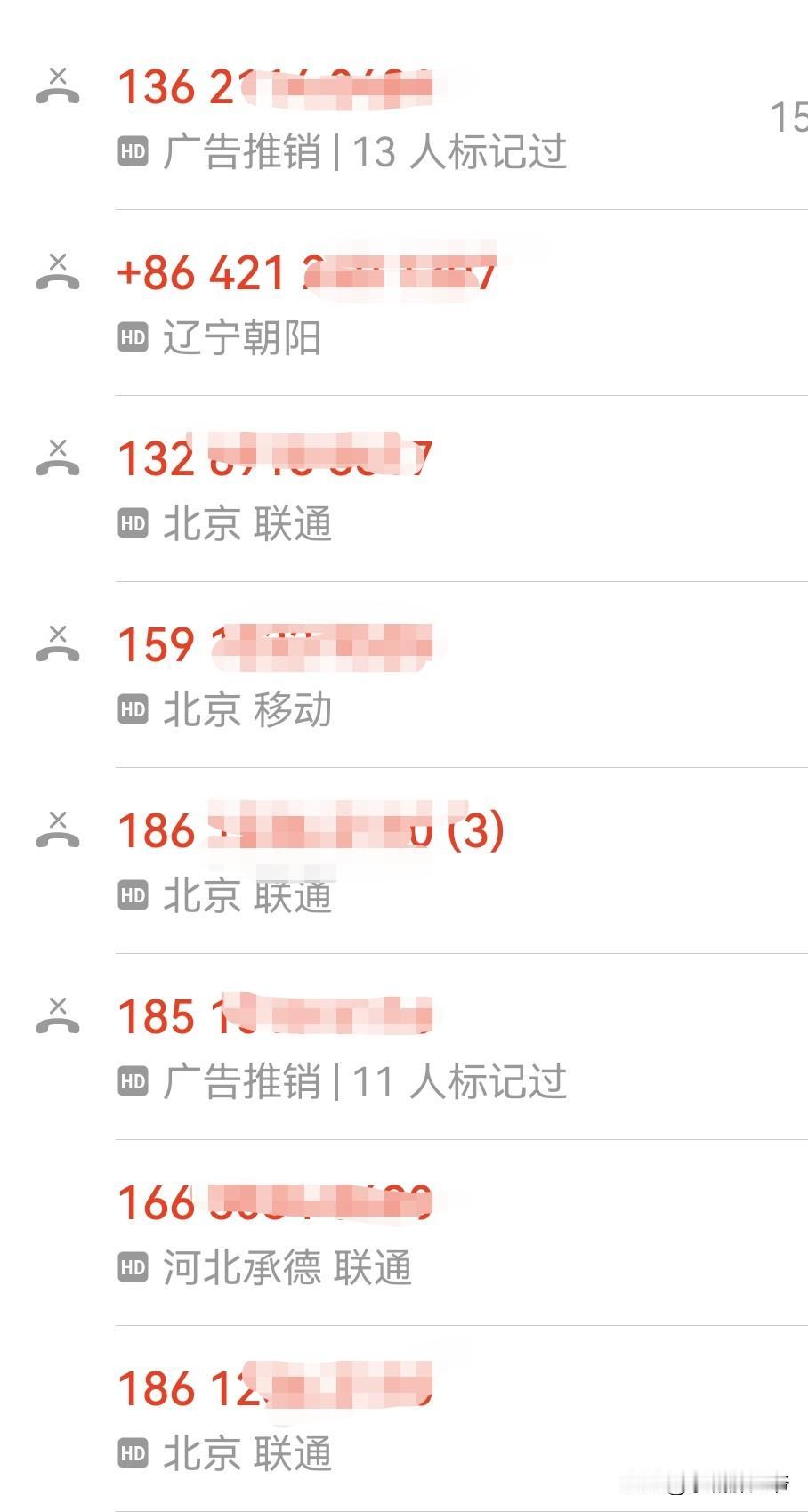 每个假期结束，全国人民都会准时的收到一大波节后营销电话，而且不止是本地号码，更多