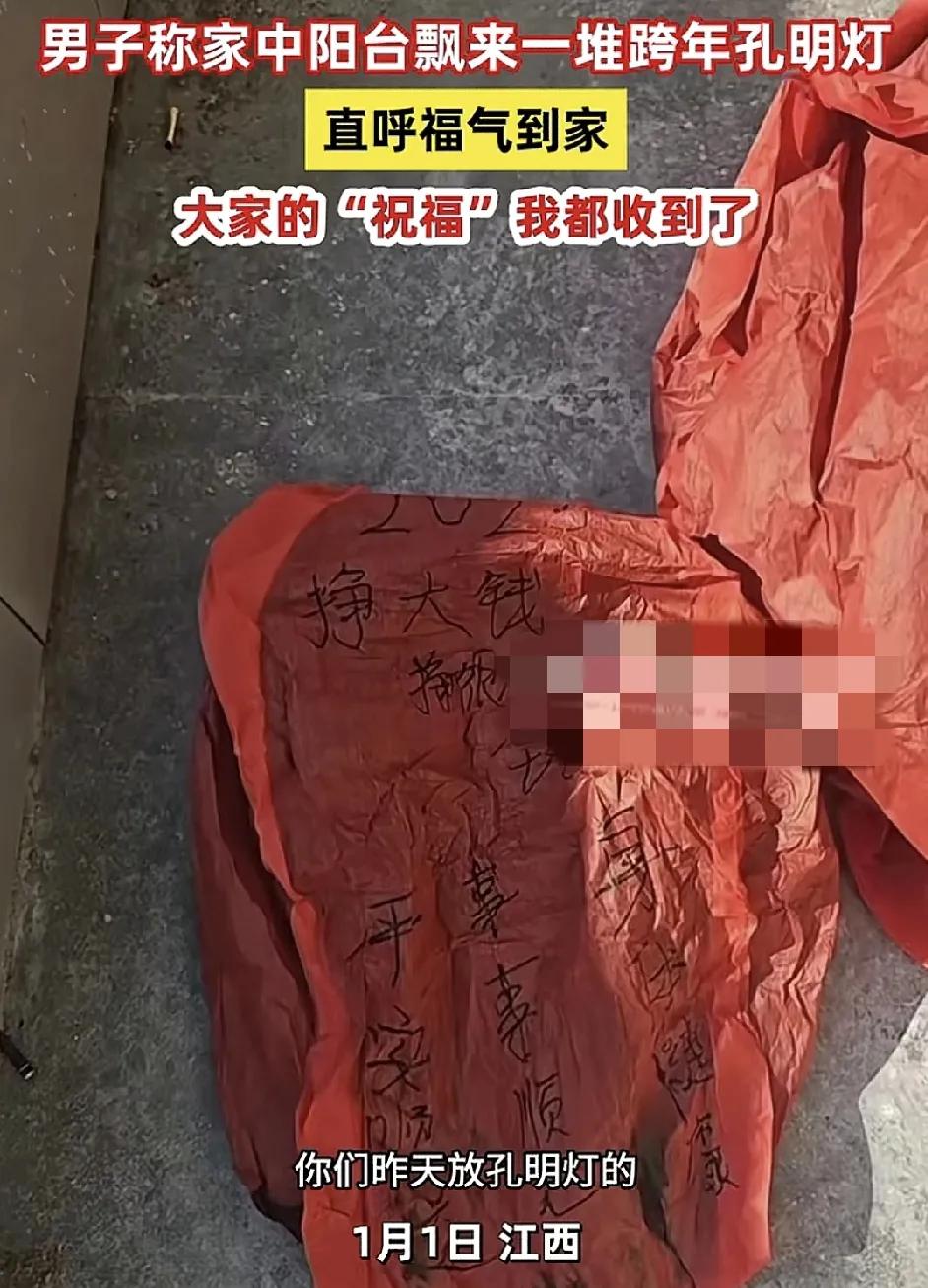 1月1日，江西一男子清晨起来，到家里的阳台飘来了很多孔明灯，都是跨年夜，大家在孔