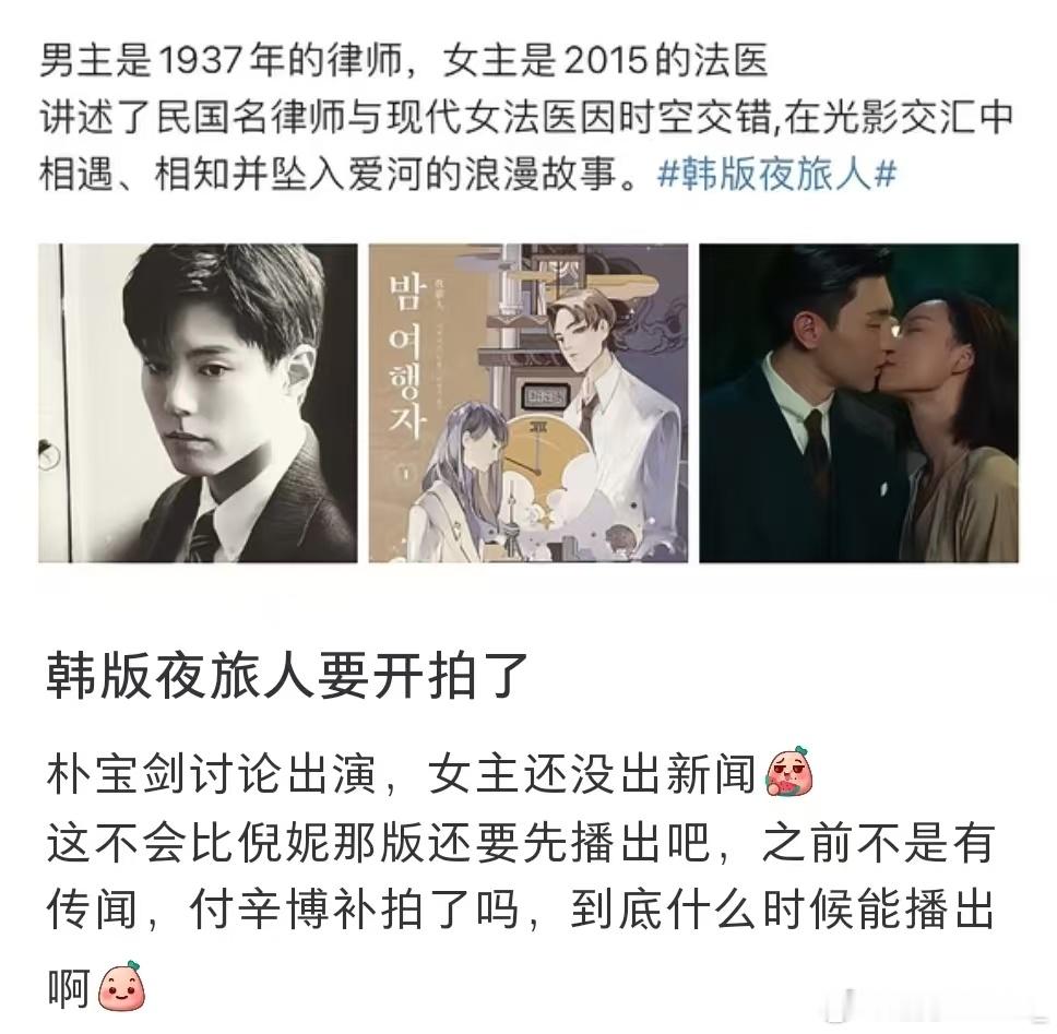 韩版夜旅人的选角可以可以，这家俊男美女挺养眼，国内看不了可惜了 夜旅人韩版选角