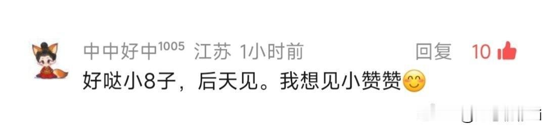 央视精选了小飞侠的评论，这是要公布26年央视待播剧了？我们小飞侠就是大方，直接称