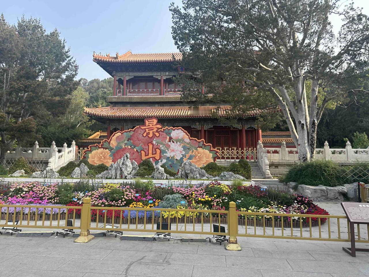 一早爬了趟景山公园。

脚下的石阶略带凉意，四周弥漫着泥土与草木的清香，每一步都
