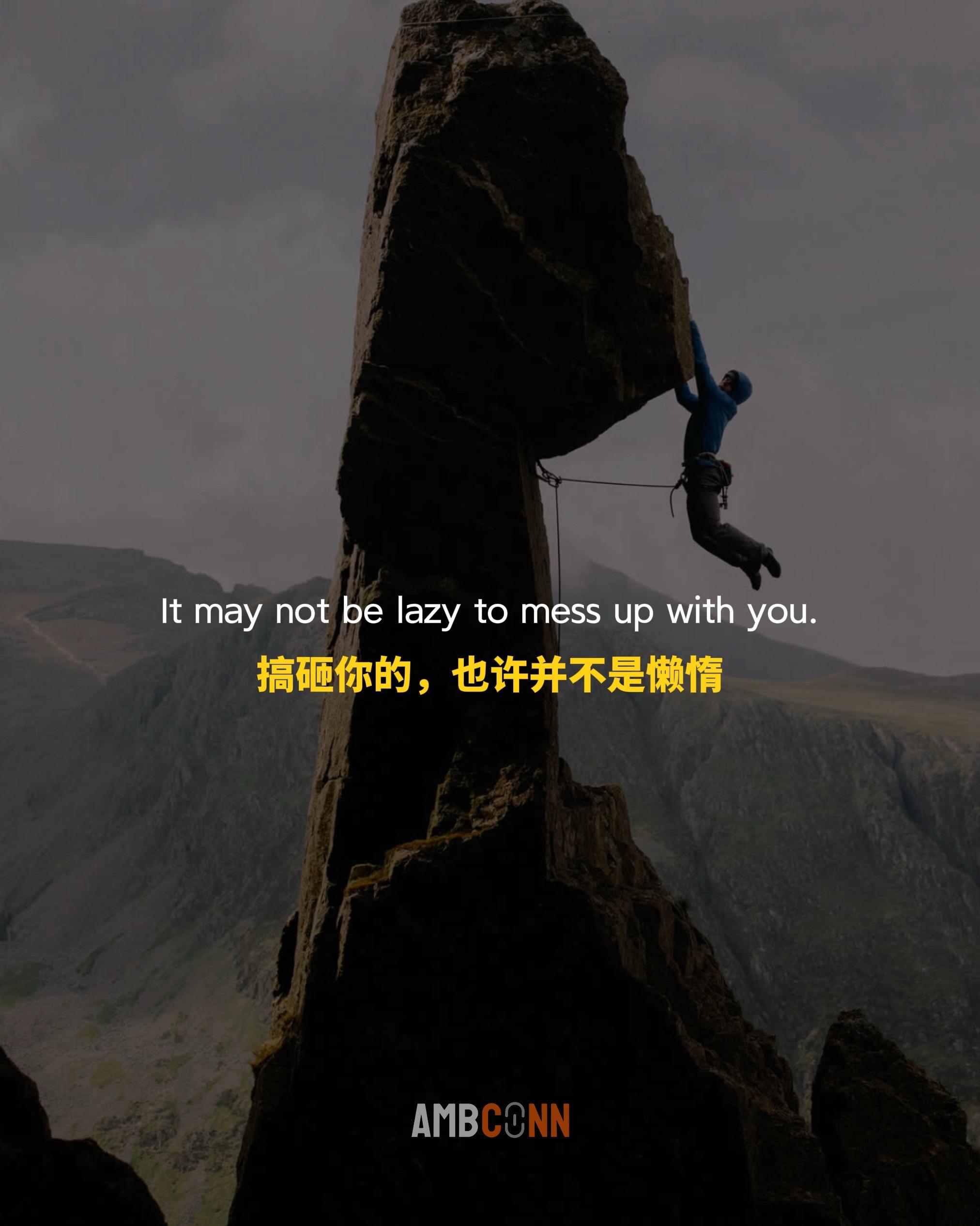 搞砸你的，也许并不是懒惰。你只是把精力花在了本不该由你承担的事情上。错...
