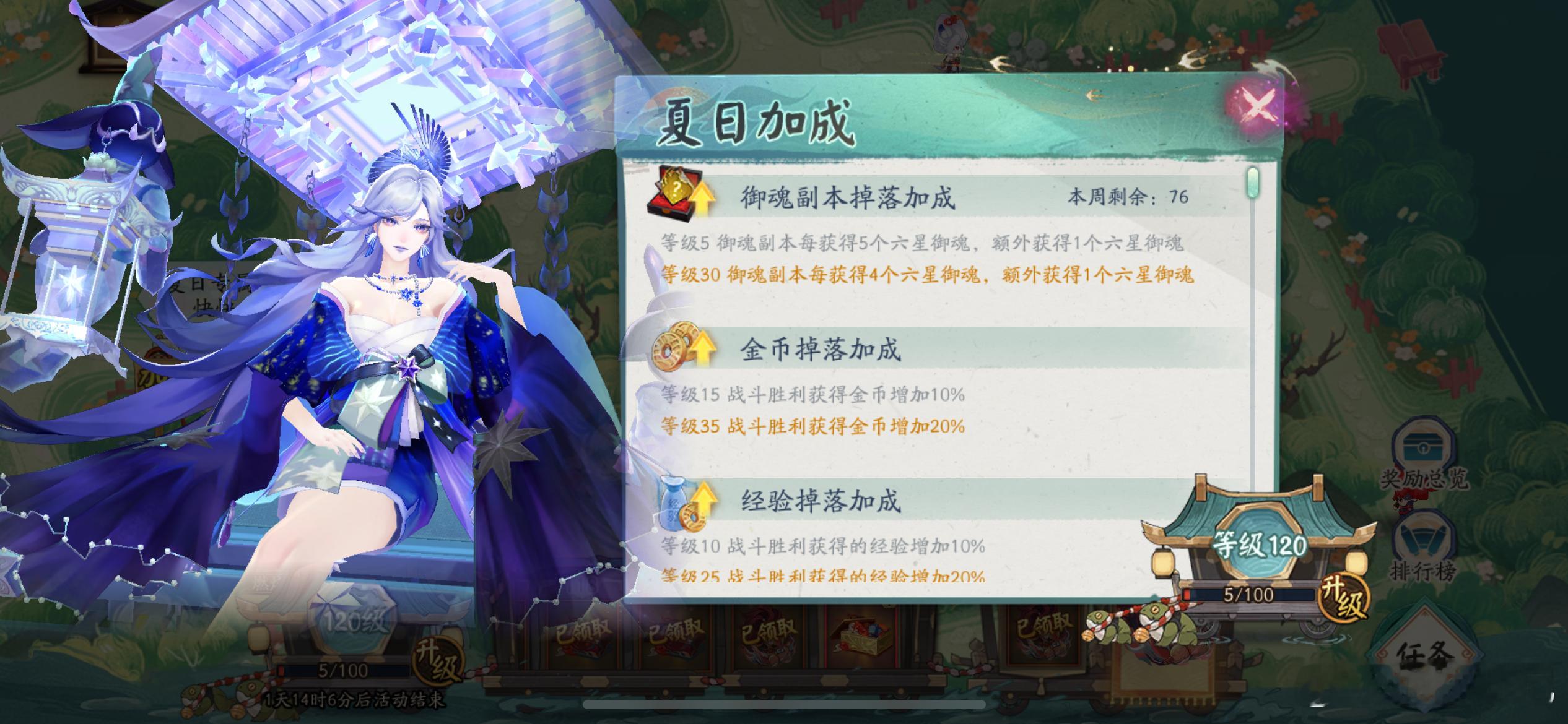 #阴阳师手游[超话]#  温馨提示：花车暑假的御魂加成还能刷最后两天，珍惜眼前的