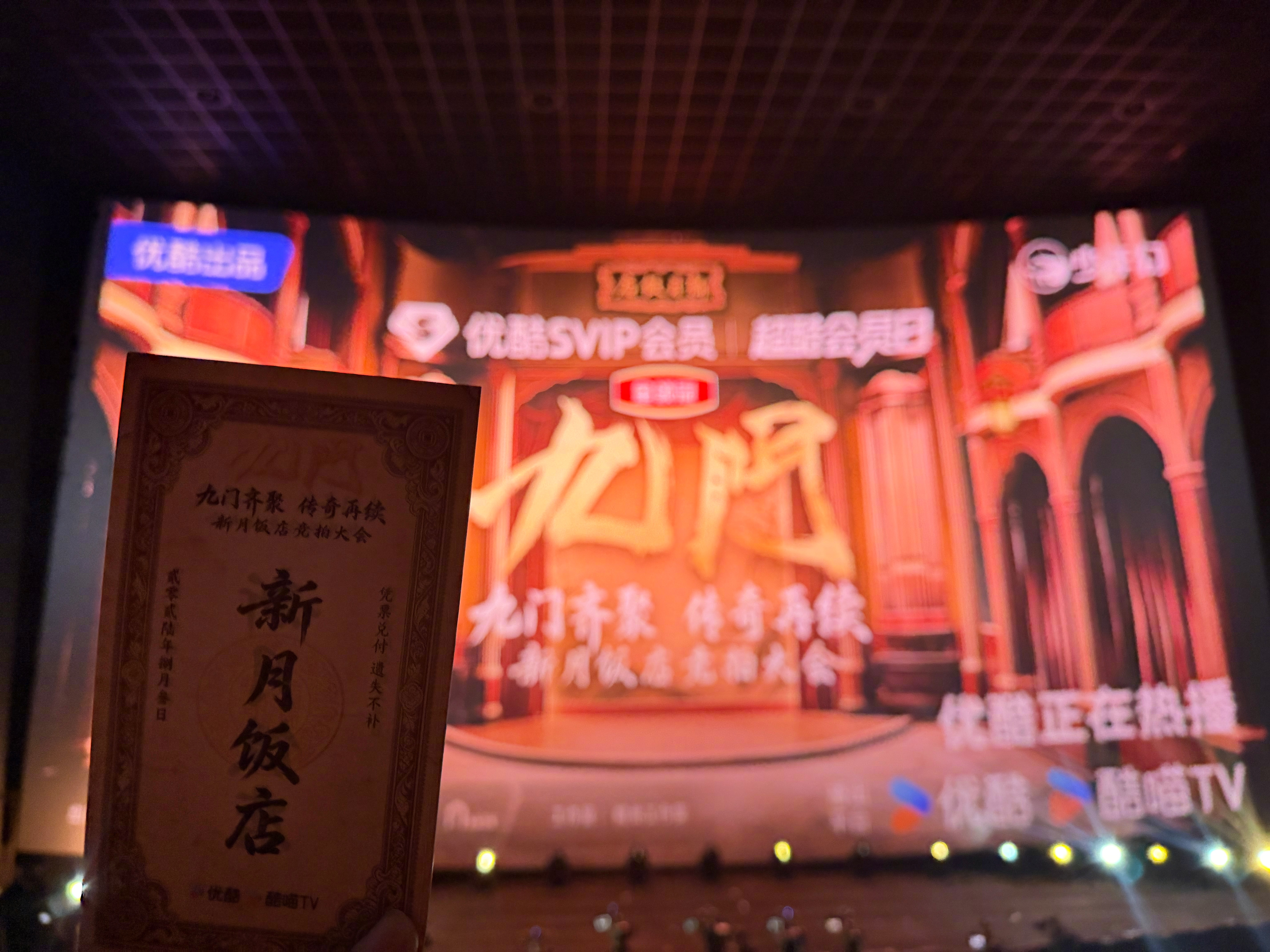 九门新月饭店竞拍大会来新月饭店玩啦！听说今天九门齐聚，会很热闹😉 