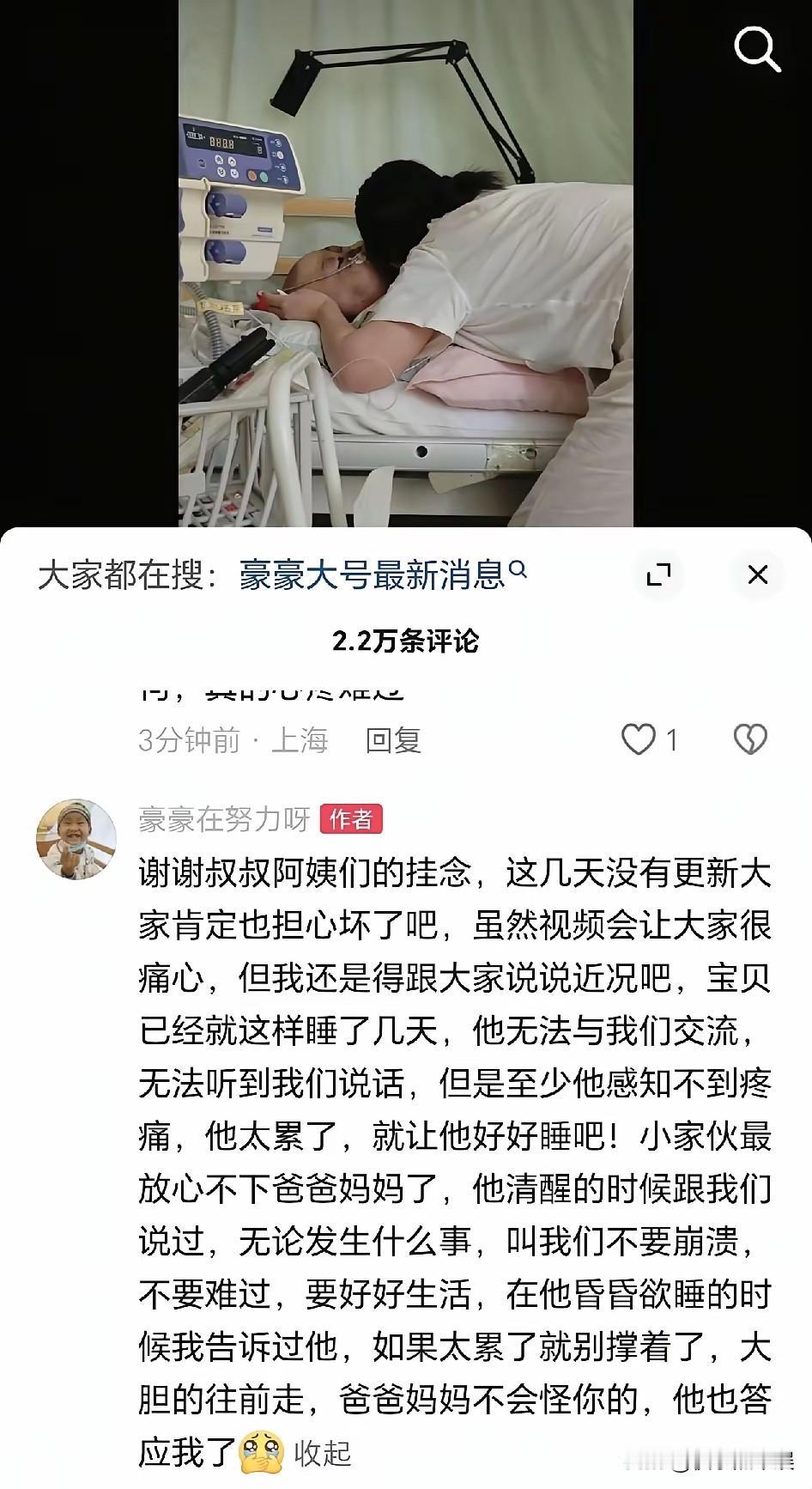 从父母的回应中可以看出来，豪豪这孩子是撑不下去了
意识已经模糊，父母也完全放弃，