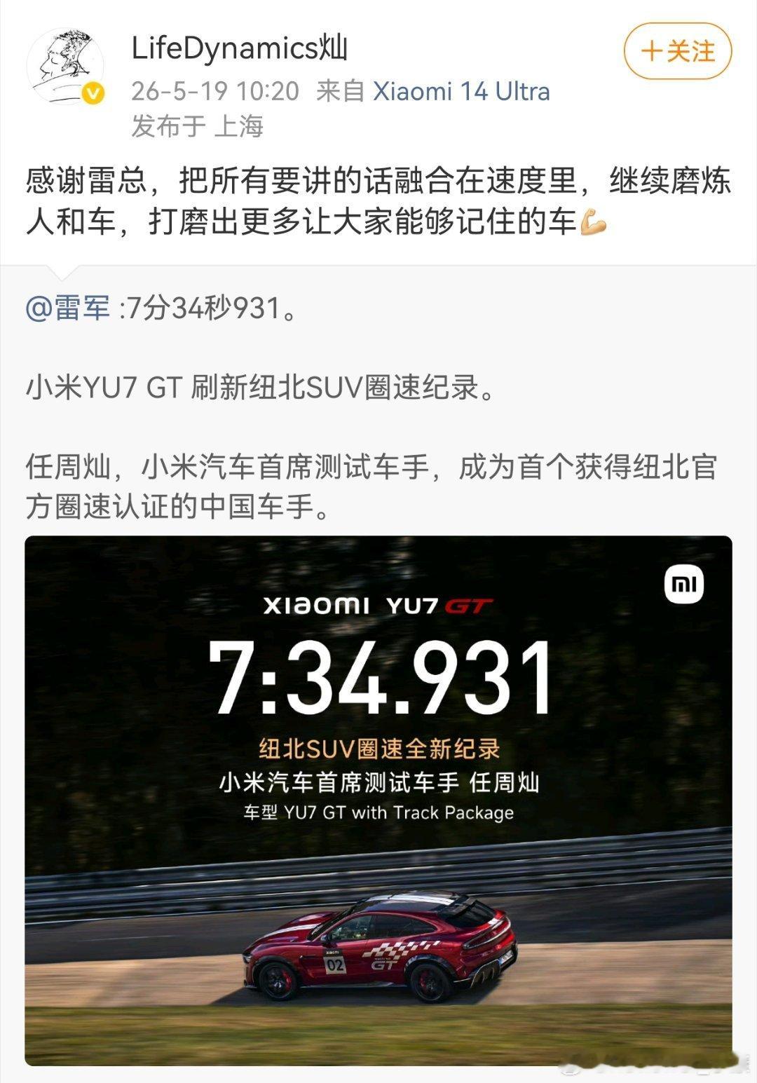 小米汽车测试车手，用的还是14 Ultra，并非最新型号。 