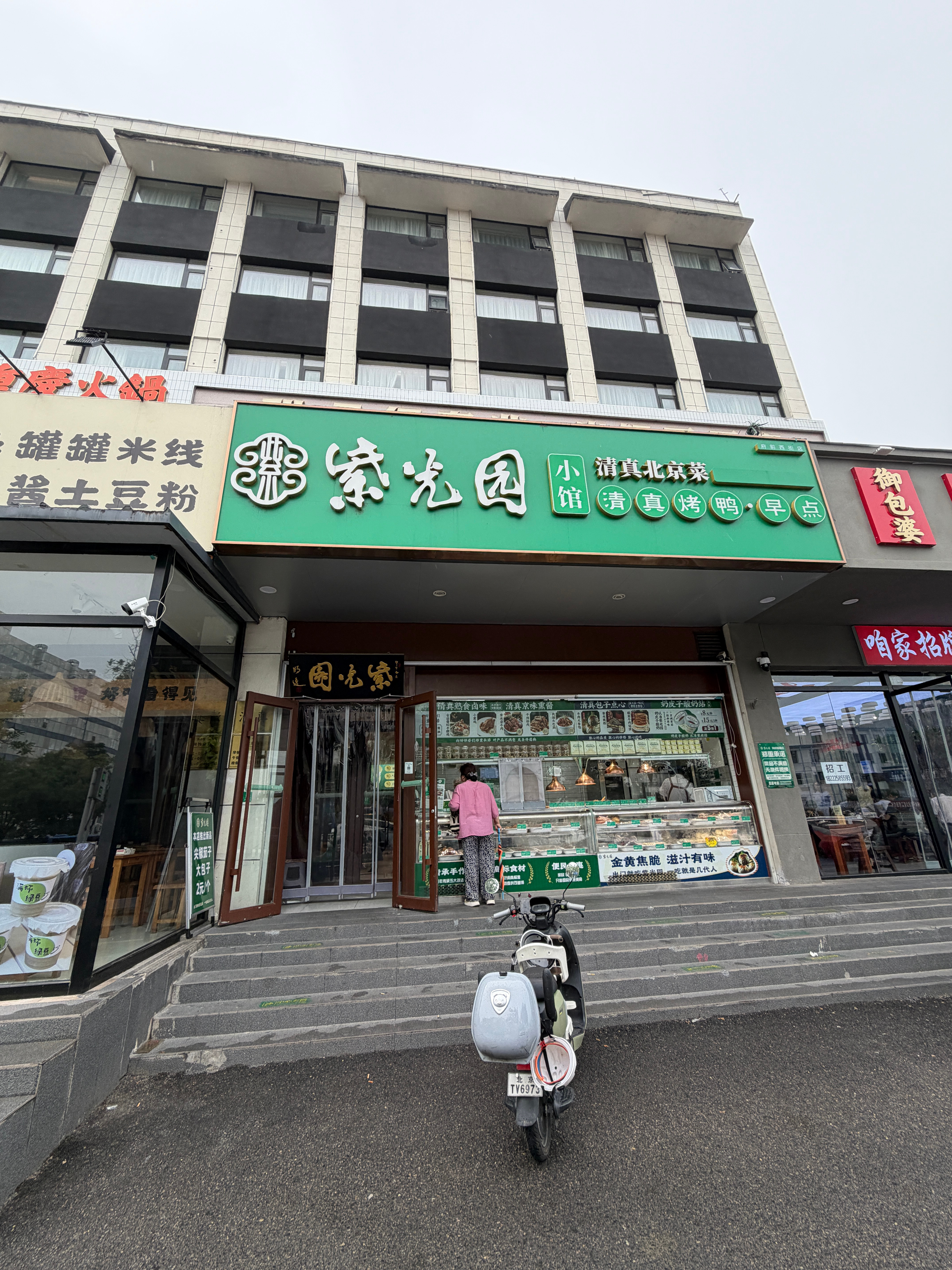 分享图片 北京·紫光园(府前西街店)