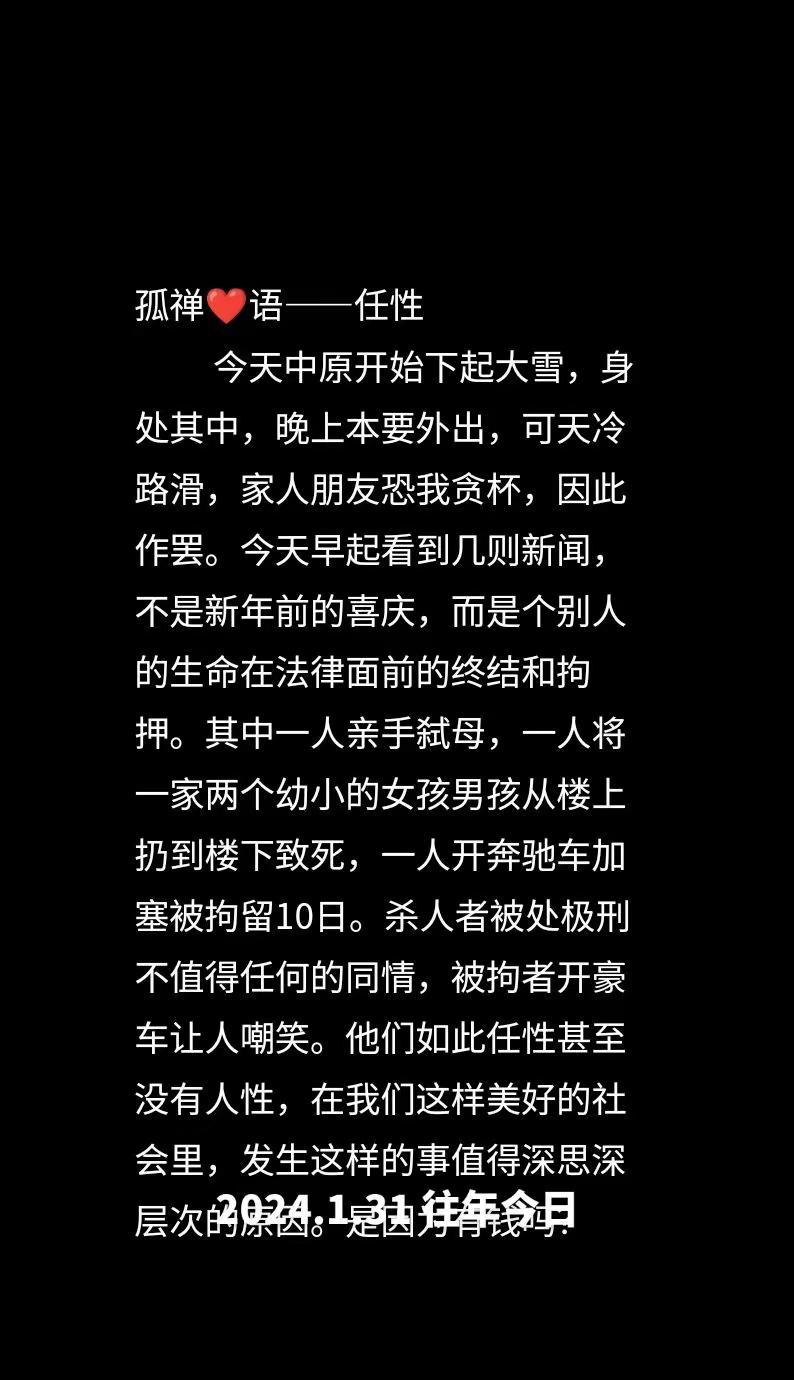 往年今日 孤禅❤语任性