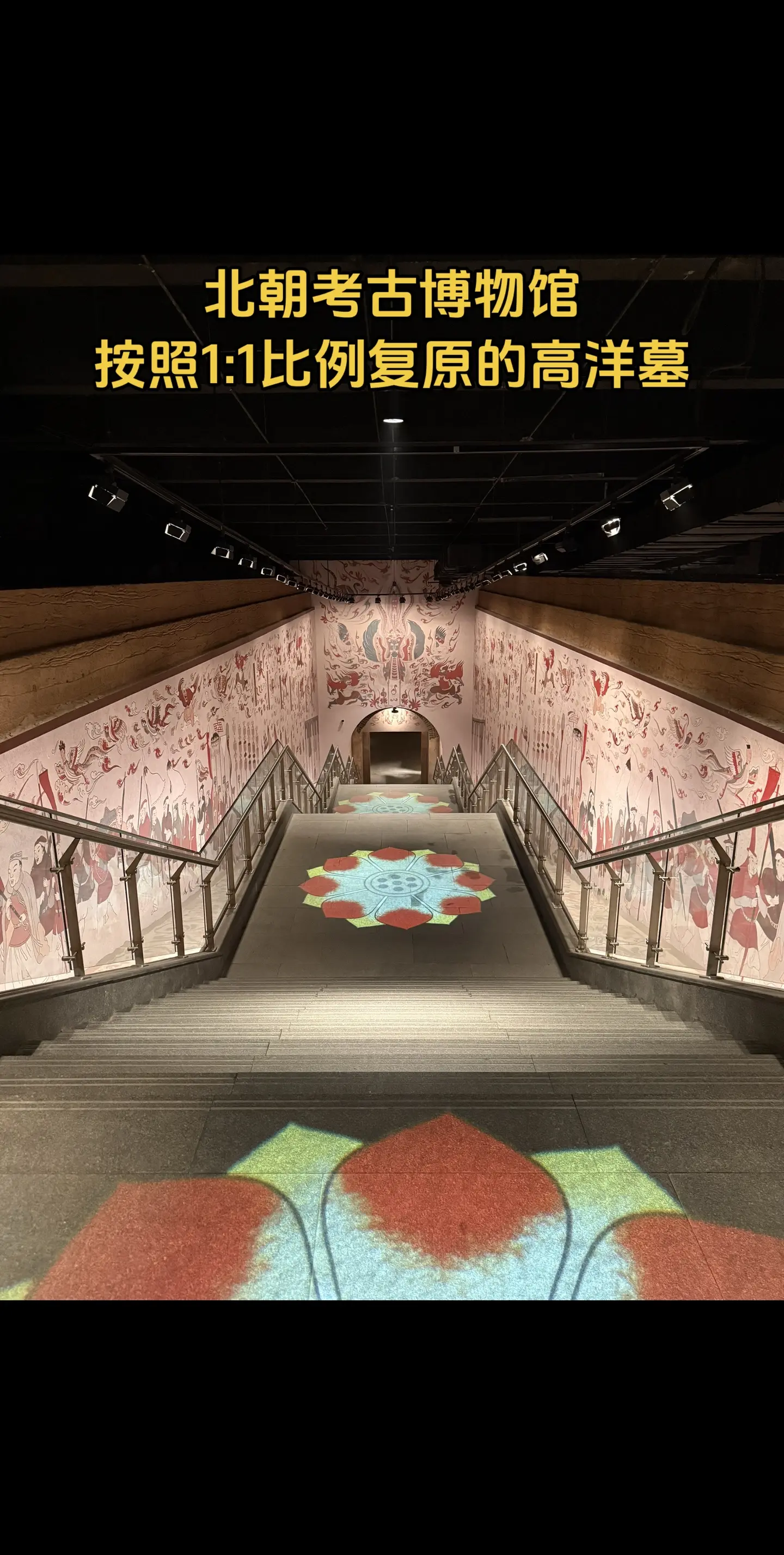 震撼！按照1:1复原的北齐文宣帝高洋墓。如果你对东魏、北齐的历史感兴趣...