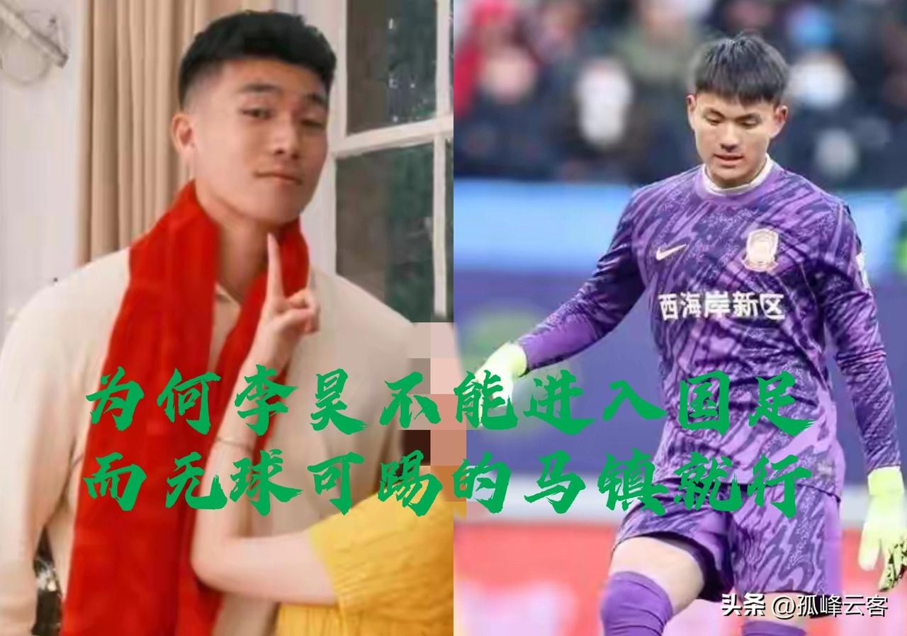 邵佳一选将竟然将连丢两球的马镇招到新一届国家队大名单，不知道他的用意何在？
在刚