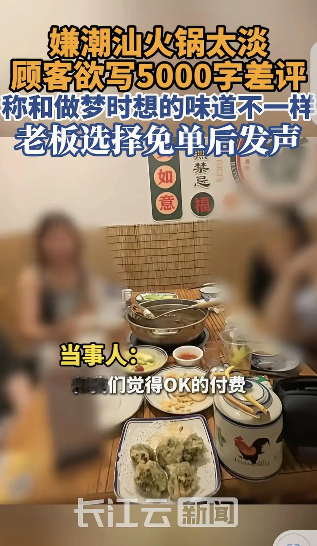 “白嫖成功，却身败名裂！”广东汕头，2男2女吃潮汕火锅，点了400元的菜，胡吃海