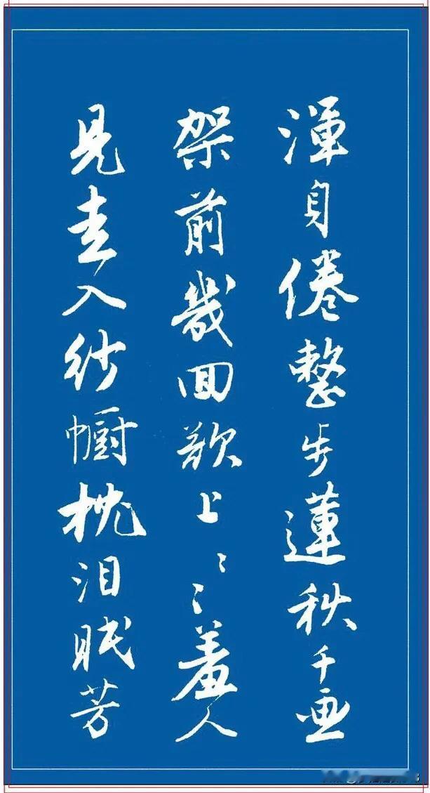 风流才子唐伯虎真迹欣赏#书法诗韵# #畅论书法之美#