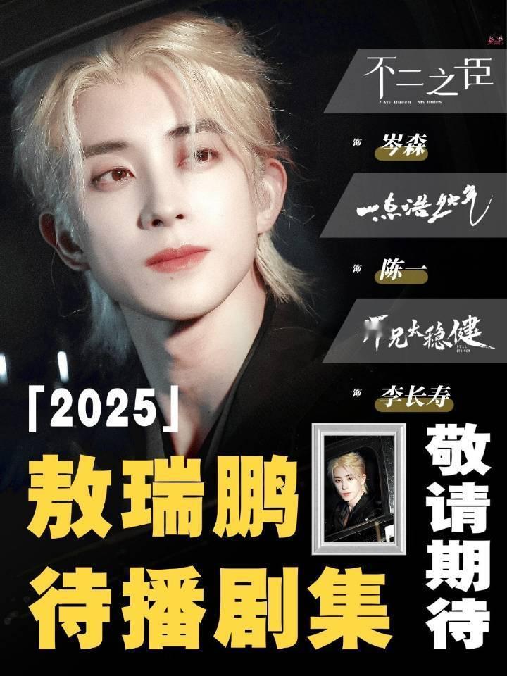 敖瑞鹏《不二之臣》11月27日开机 期待岑淼 