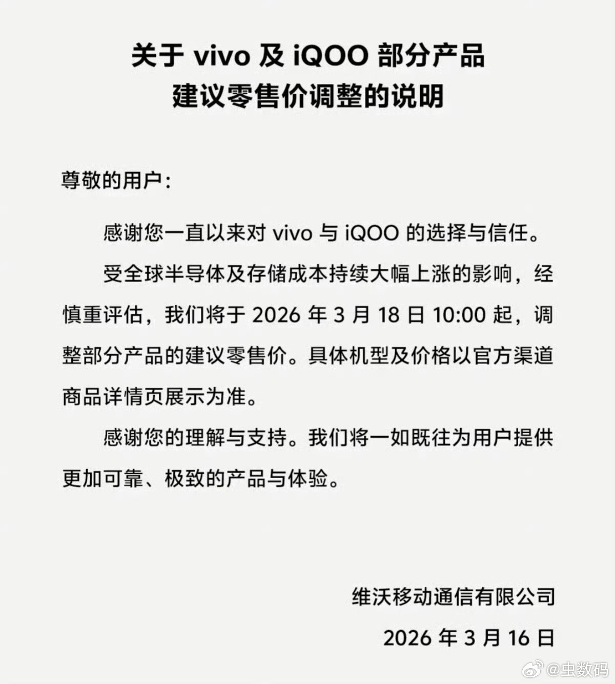 卢伟冰回应友商涨价 随着vivo官宣iQOO部分机型涨价，很多人把下一个涨价的目