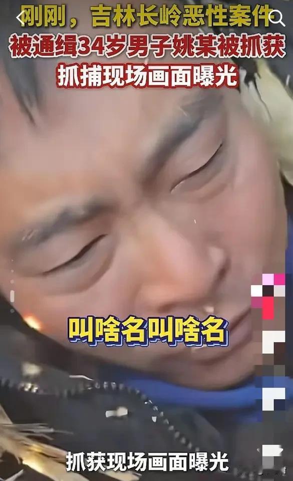 好消息，吉林通缉犯抓到了。在这么冷的天，民警们顶着寒风奔波忙碌，终于在乾安县一处