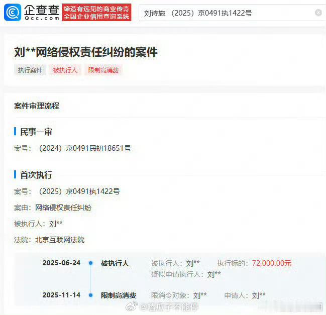 刘诗诗黑粉被签发限制消费令，支持美女维权