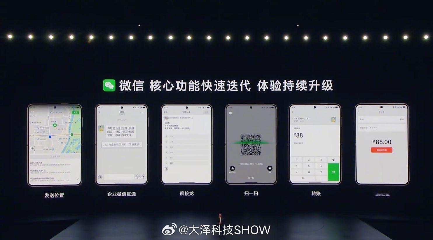 鸿蒙版微信核心功能已全面上线nova 14系列的上市带动了鸿蒙微信安装量加速提升