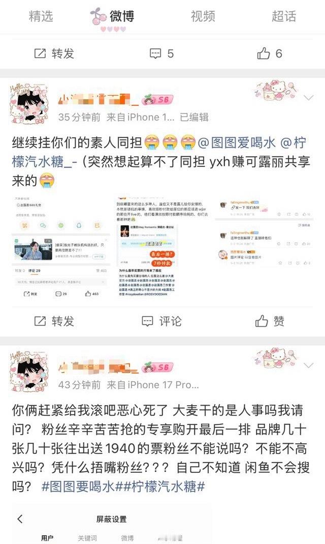 我哪里捂嘴了？你🐴大麦无所谓啊，可是一开始有人带头艾特露思，且还要说品牌送的全