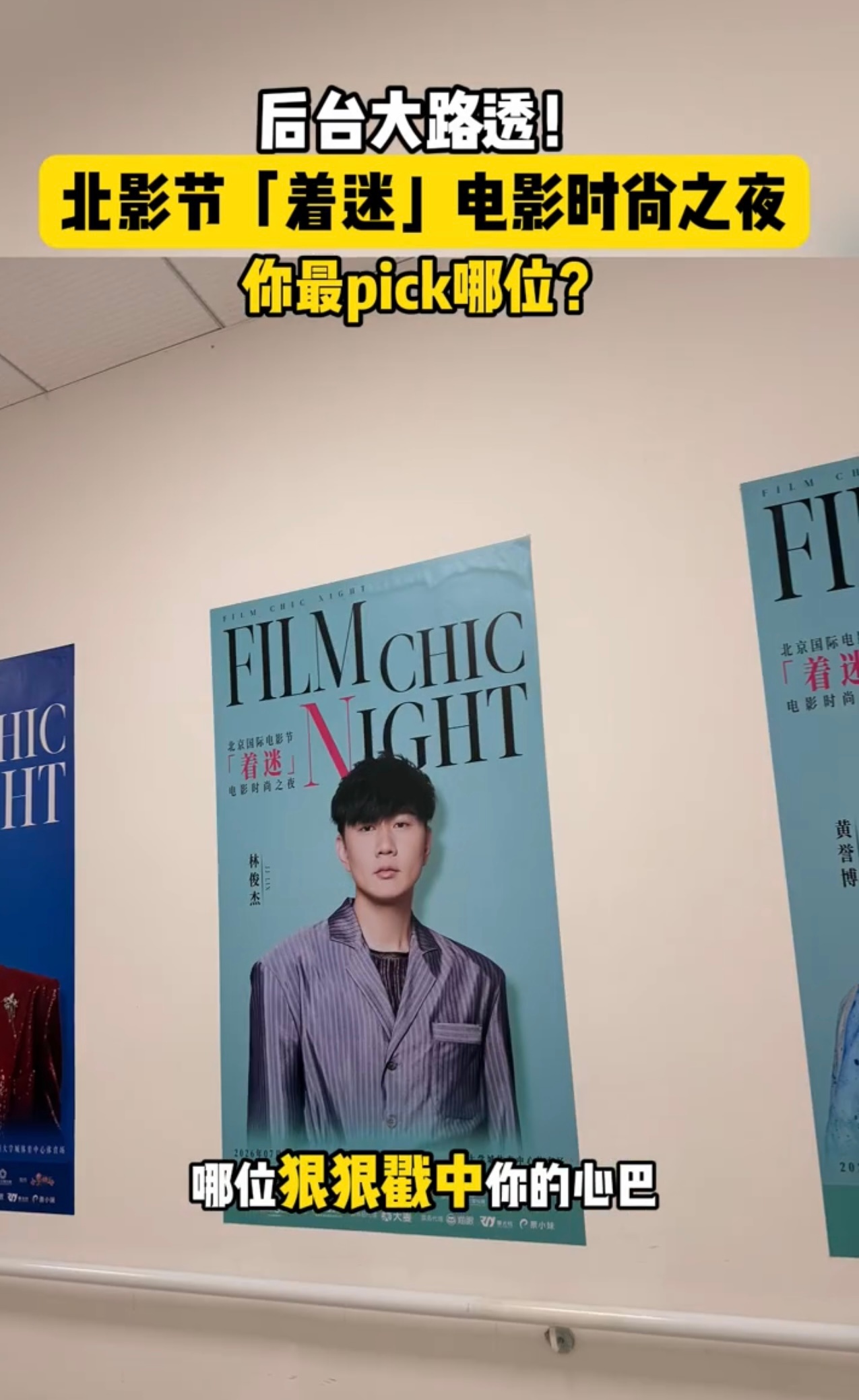 林俊杰  🌀  林俊杰jj20世界巡回演唱会 后台这大海报真的很帅！！！！！！