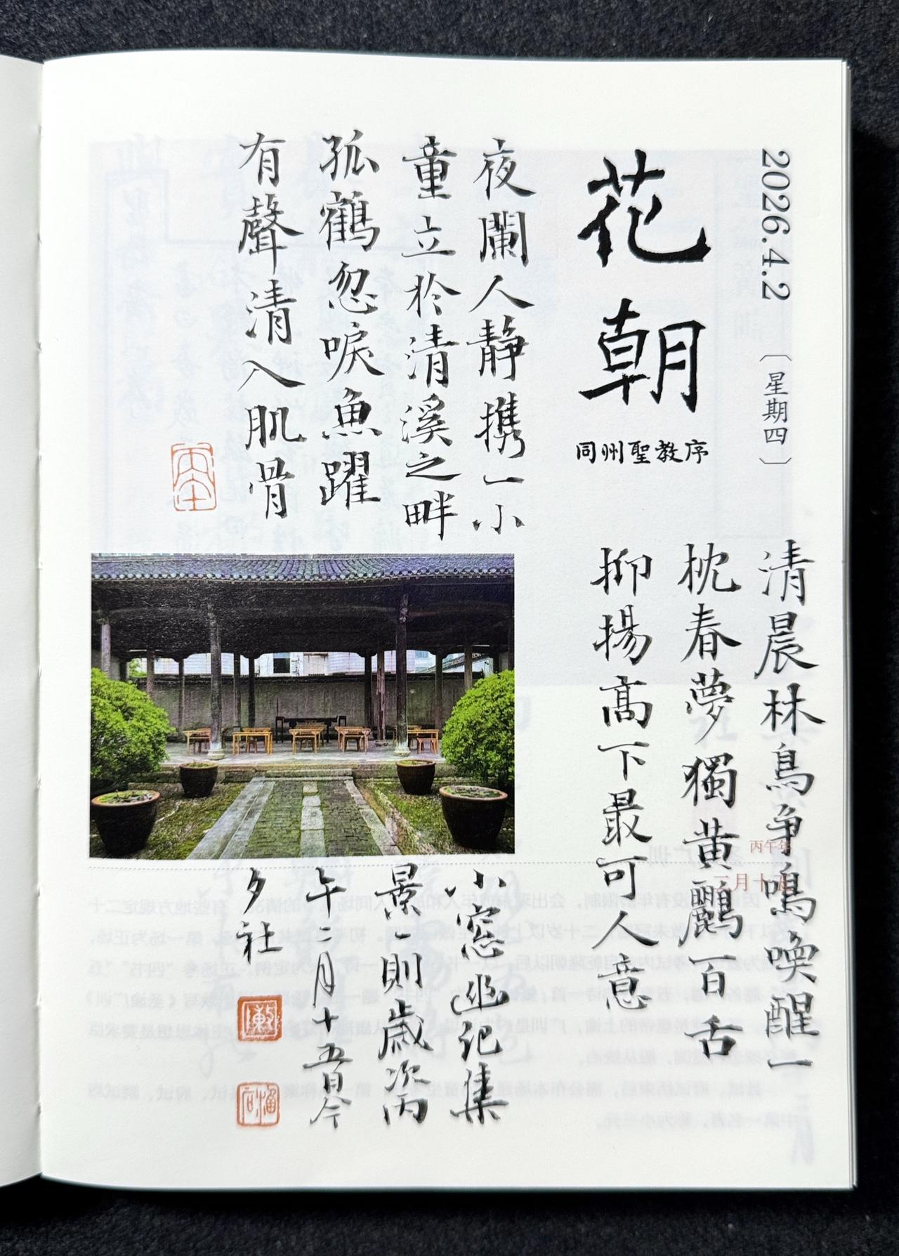 2026/04/02-2026/04/07
《故宫日历》每日瞎涂。
笔：墨社今夕