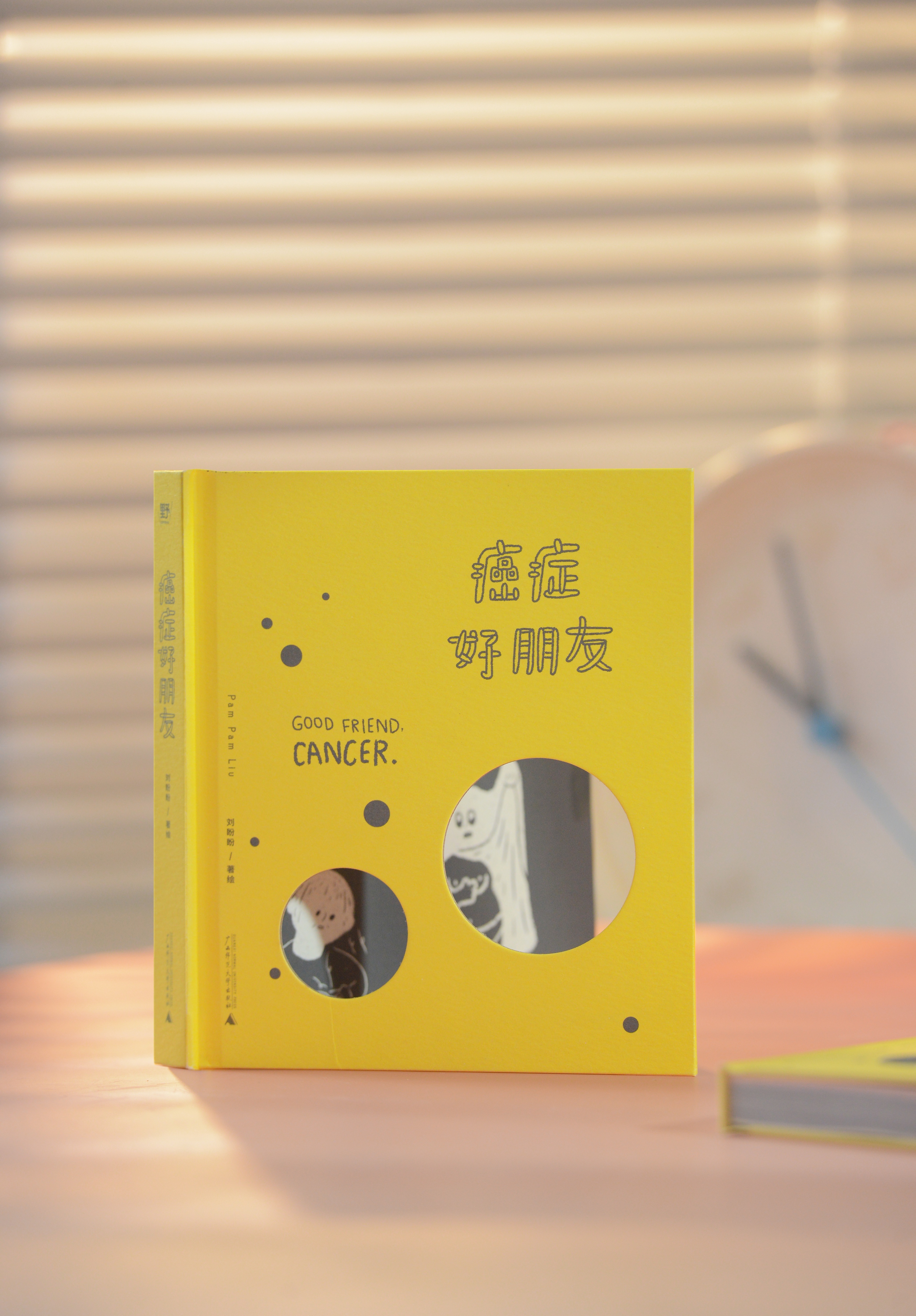 【转发赠书】《癌症好朋友》“乖女儿”是我必须扮演的角色吗？金漫奖最佳漫画奖得主 