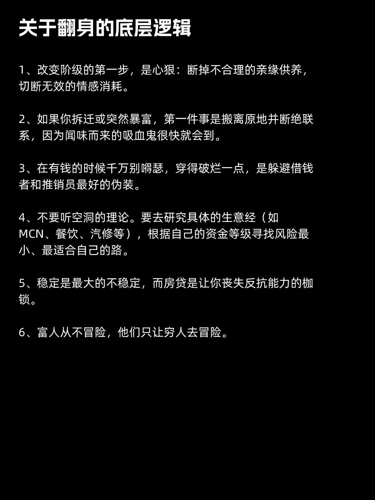 关于翻身的底层逻辑