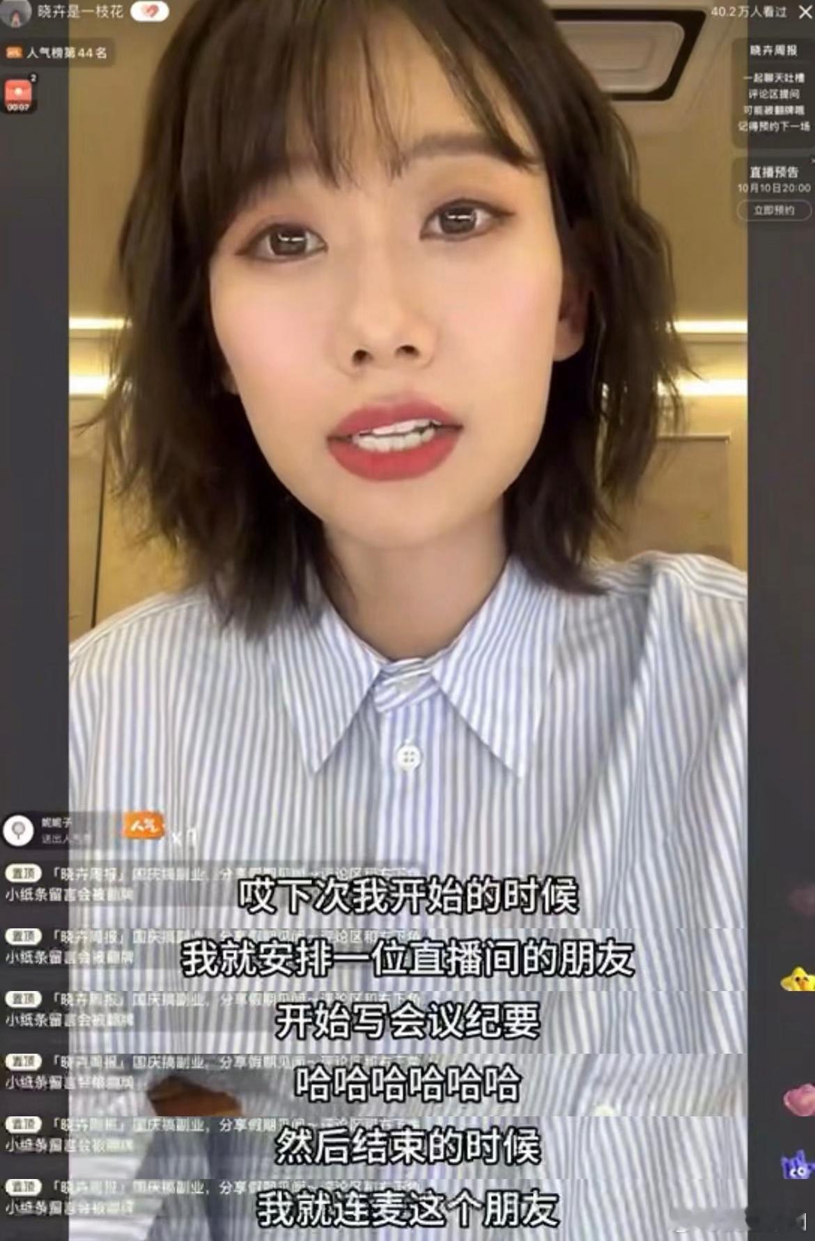 晓卉已经开始给粉丝们布置作业了，参会人员还得挨个签字[doge] ​​​
