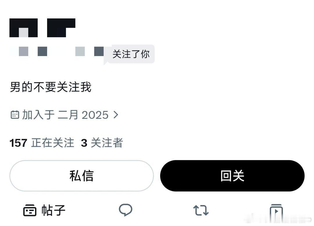 “男的不要关注我” 