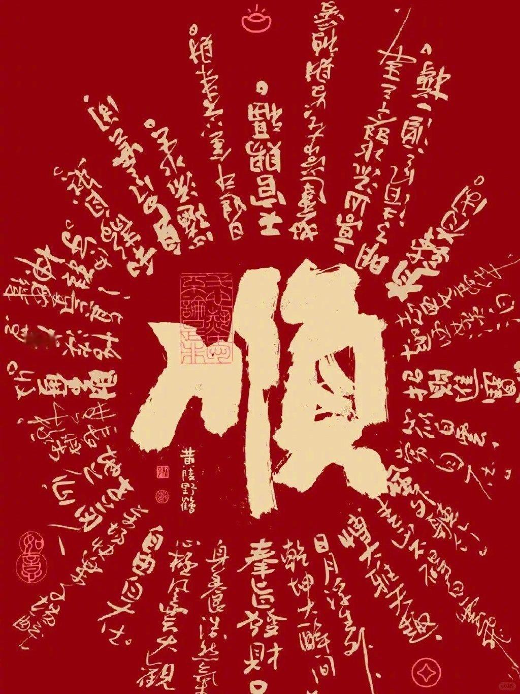 接一切顺利，一切平安 ​​​