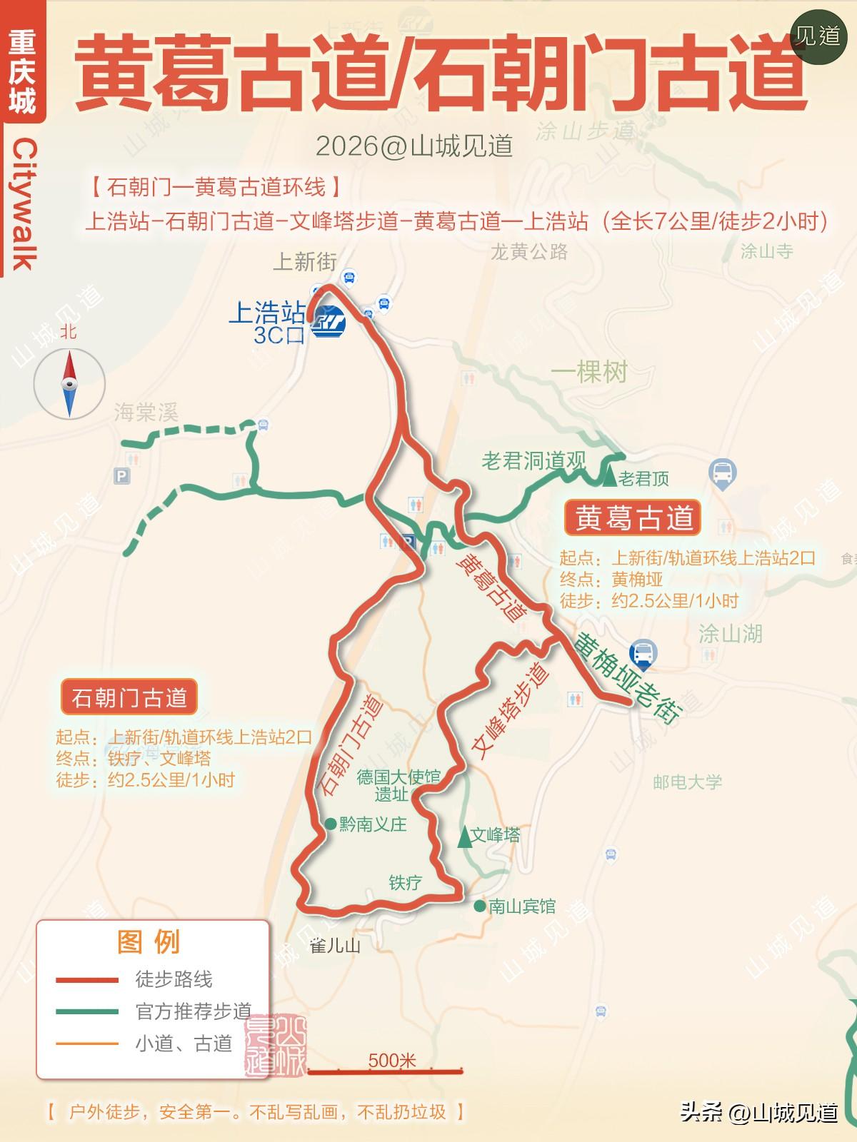 重庆南山石朝门古道黄葛古道休闲徒步环线（原创路线图）
这是前天爬山的路线。
上新