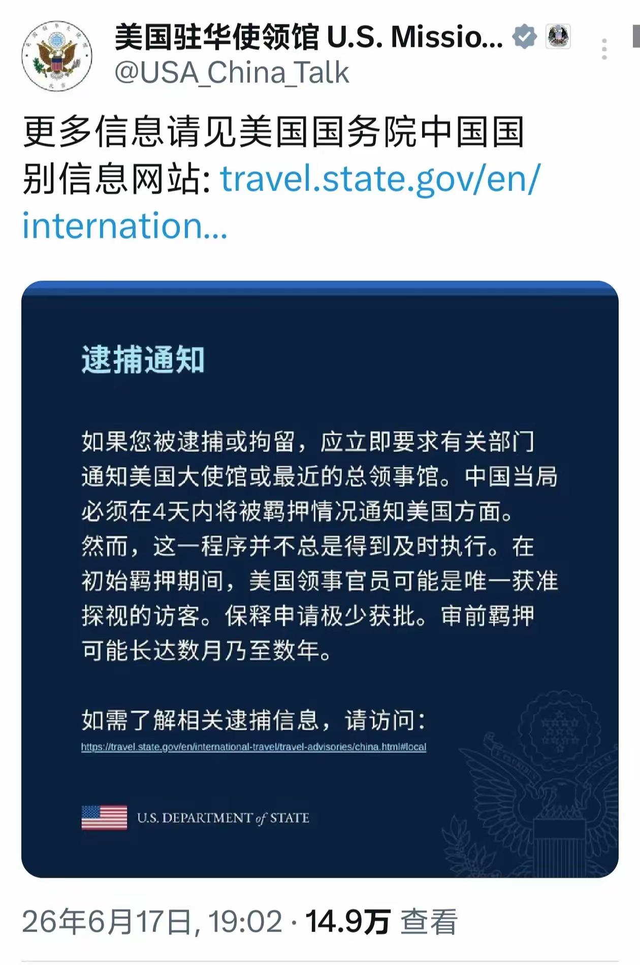 美国驻华使馆6月17日发了一条意味深长的通告∶“如果美国公民在华被捕，要立即要求