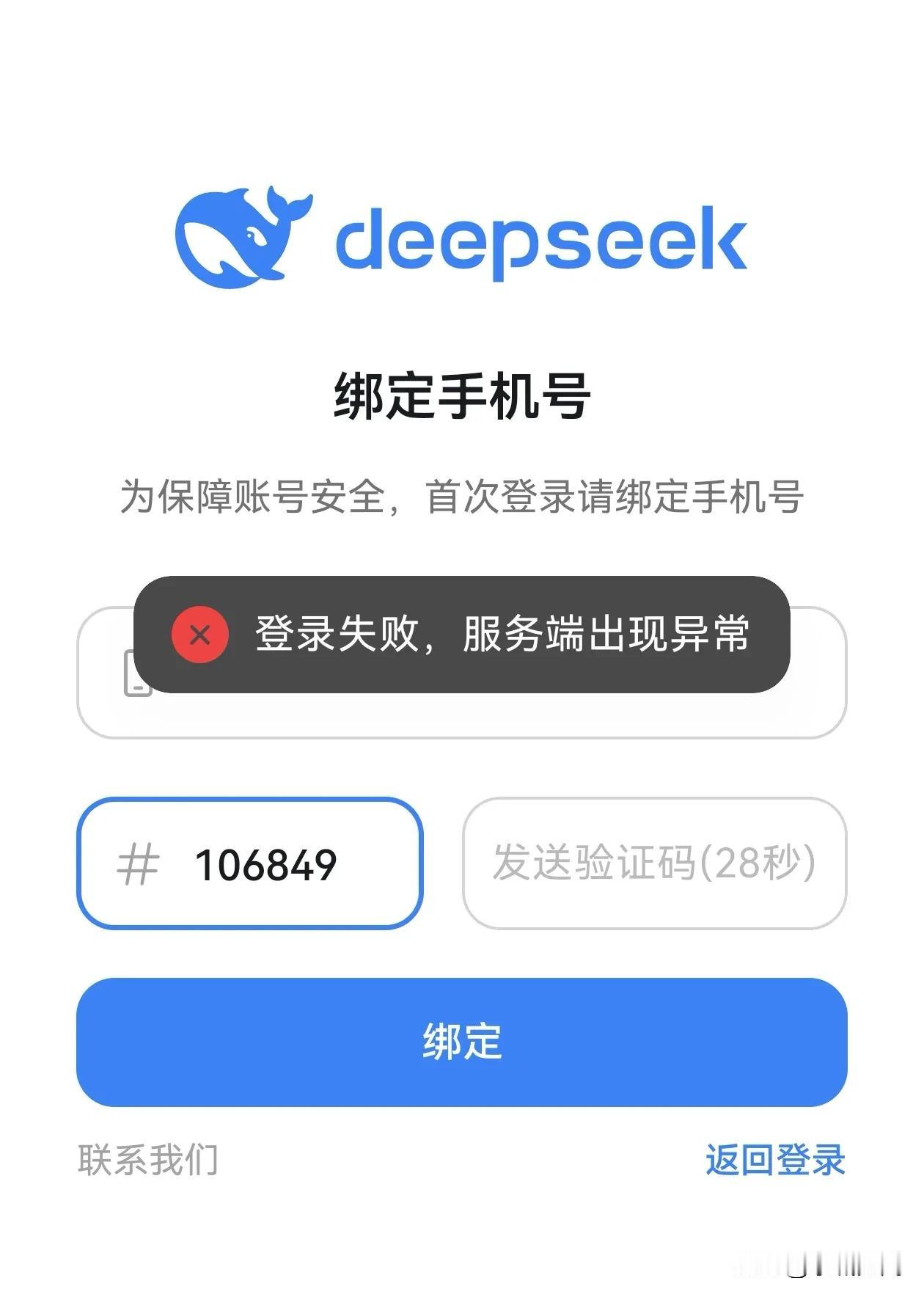 一个震动华尔街的软件竟然连登录都困难？
DeepSeek好在哪？