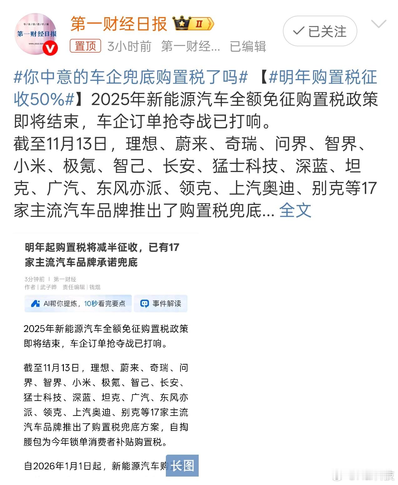 有一说一，如果是自己想买的车型，企业兜底购置税肯定是不错的。但个人建议大家不要为