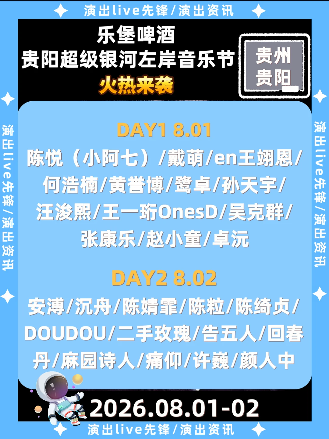观山湖赴约！乐堡啤酒超级银河左岸音乐节！