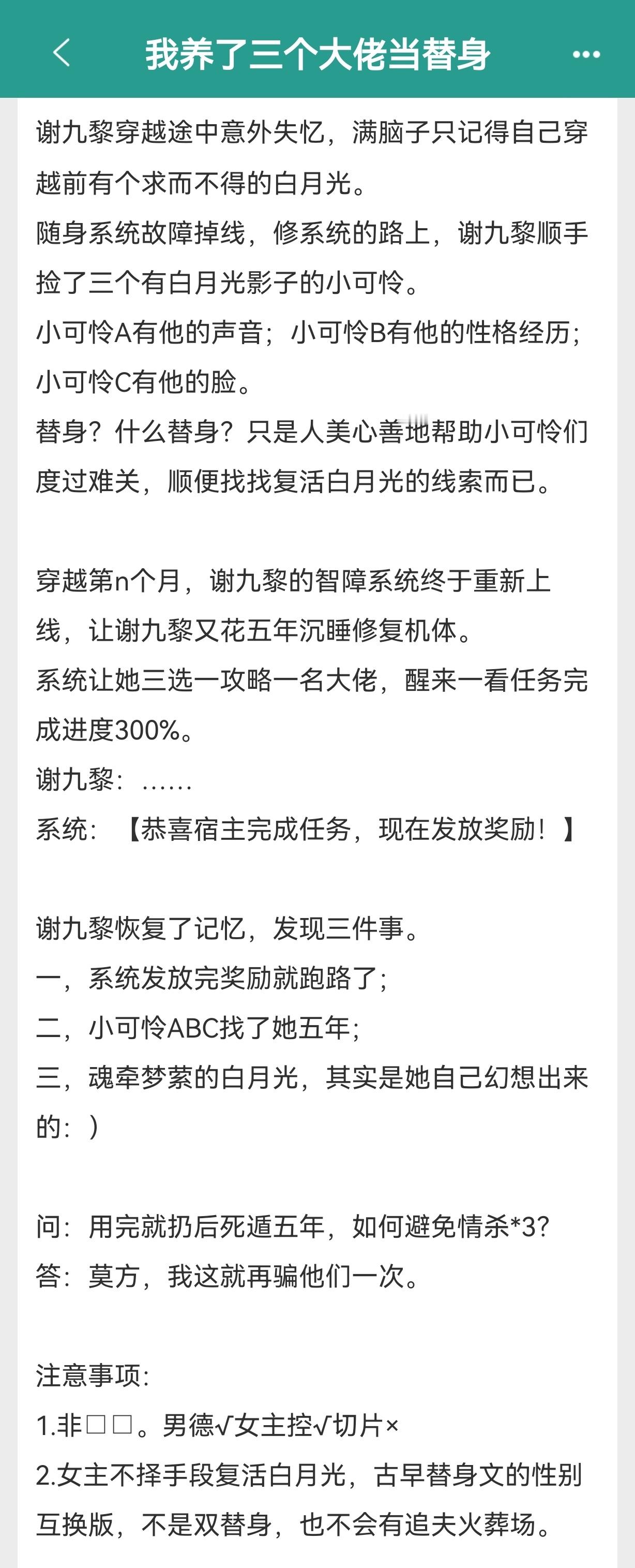 推文[超话]  甜文单推《我养了三个大佬当替身》作者：渊爻已完结女主是玩快穿的大