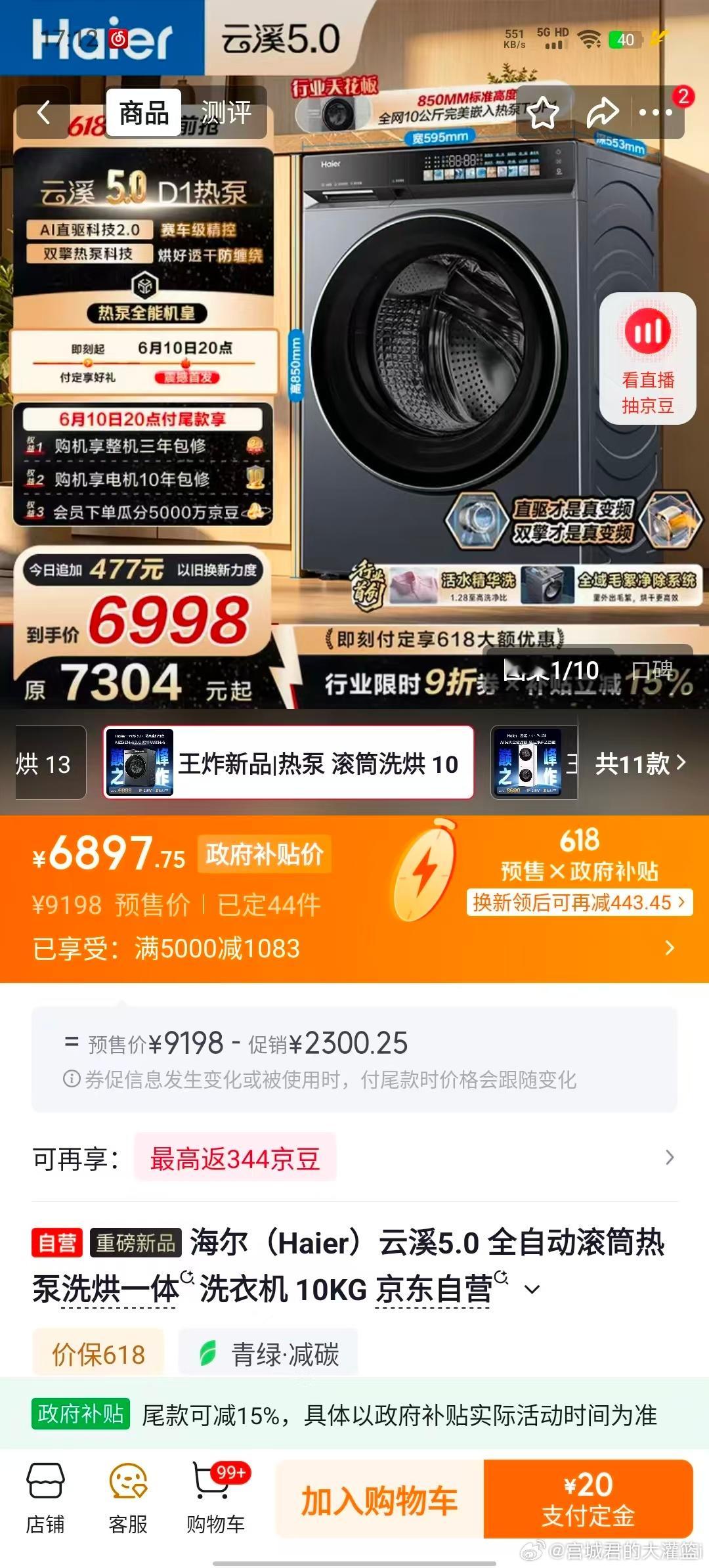618洗护家电抄作业！海尔云溪5.0洗烘套装10KG，原价12776，多重优惠叠