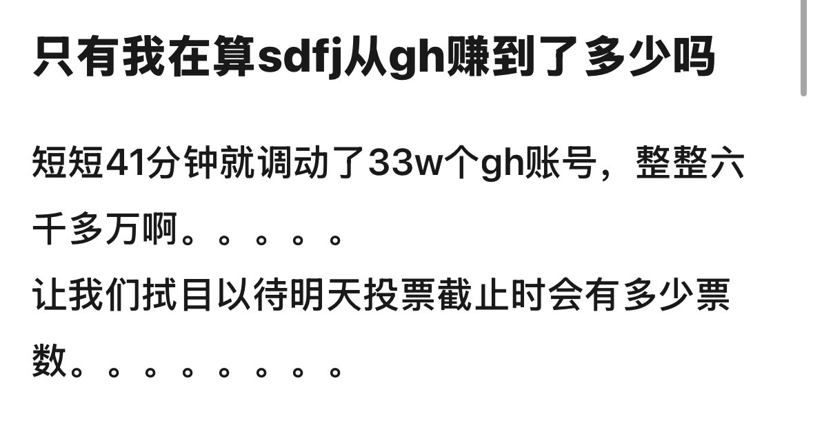 sdfj整这出感觉就是为了测试各家高会真实底盘到底有多少。。。