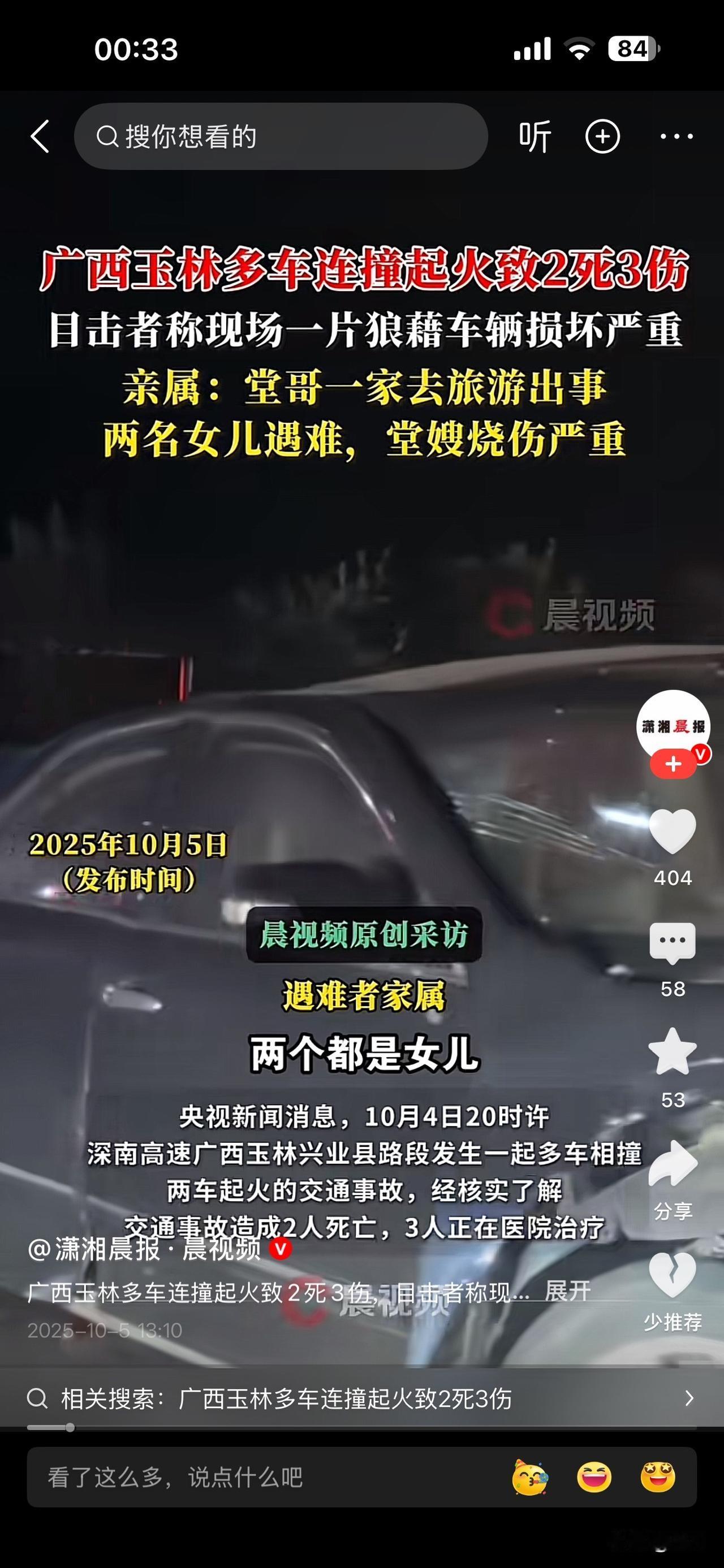 小编发现，近期广西出现连环车祸。亲属：堂哥一家旅游出事，2名女儿遇难，堂嫂烧伤严