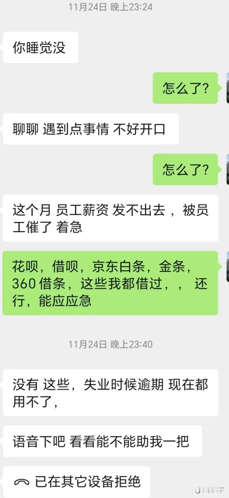 想不明白，那种基本上不联系的人，一联系就借钱的人。怎么开的了口的