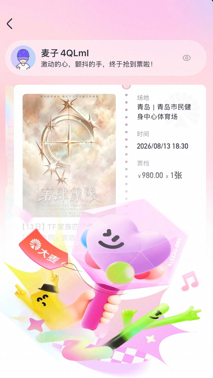 给我一种很好抢的错觉。本人从来没抢到过票这是第一次 