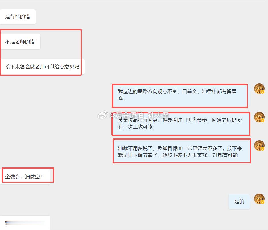 如果‘准’是一种错的话，那么我选择一错再错！原油反弹走势目标88区域抵达后，老孙
