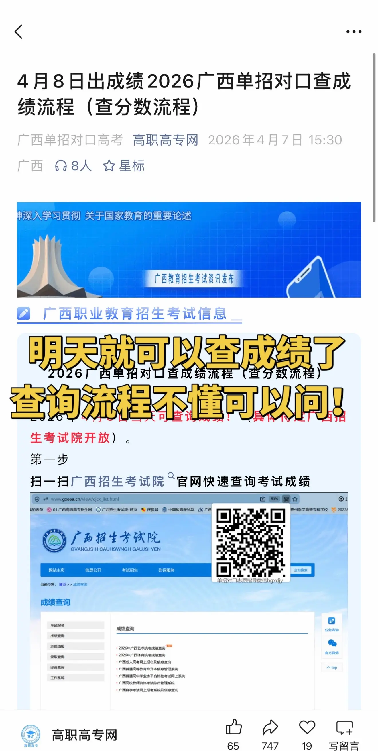 明天就可以查成绩了 祝各位同学考出理想分数