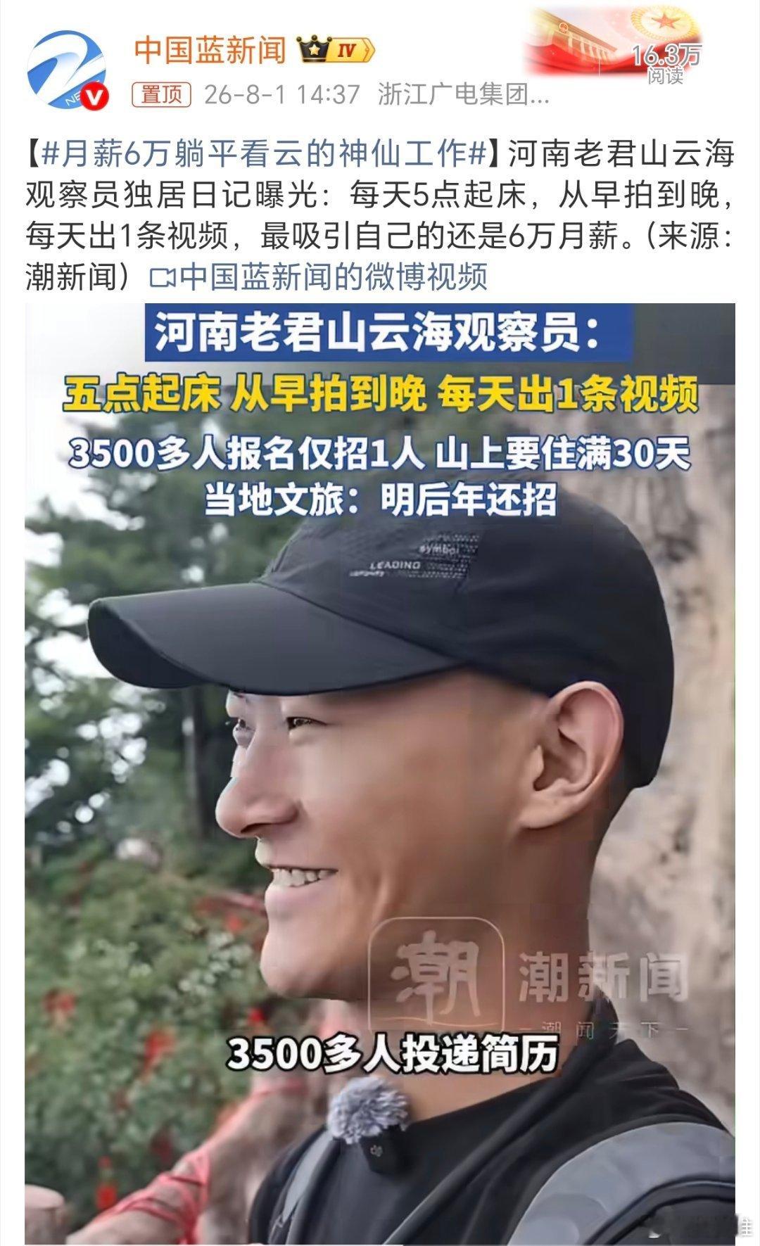 月薪6万躺平看云的神仙工作请问这样的工作还招人吗？我可以不要工资！！！！！！ 