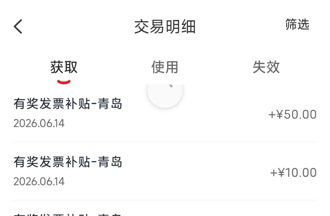 今天手气可以，两张发票都中了，60块钱嘞