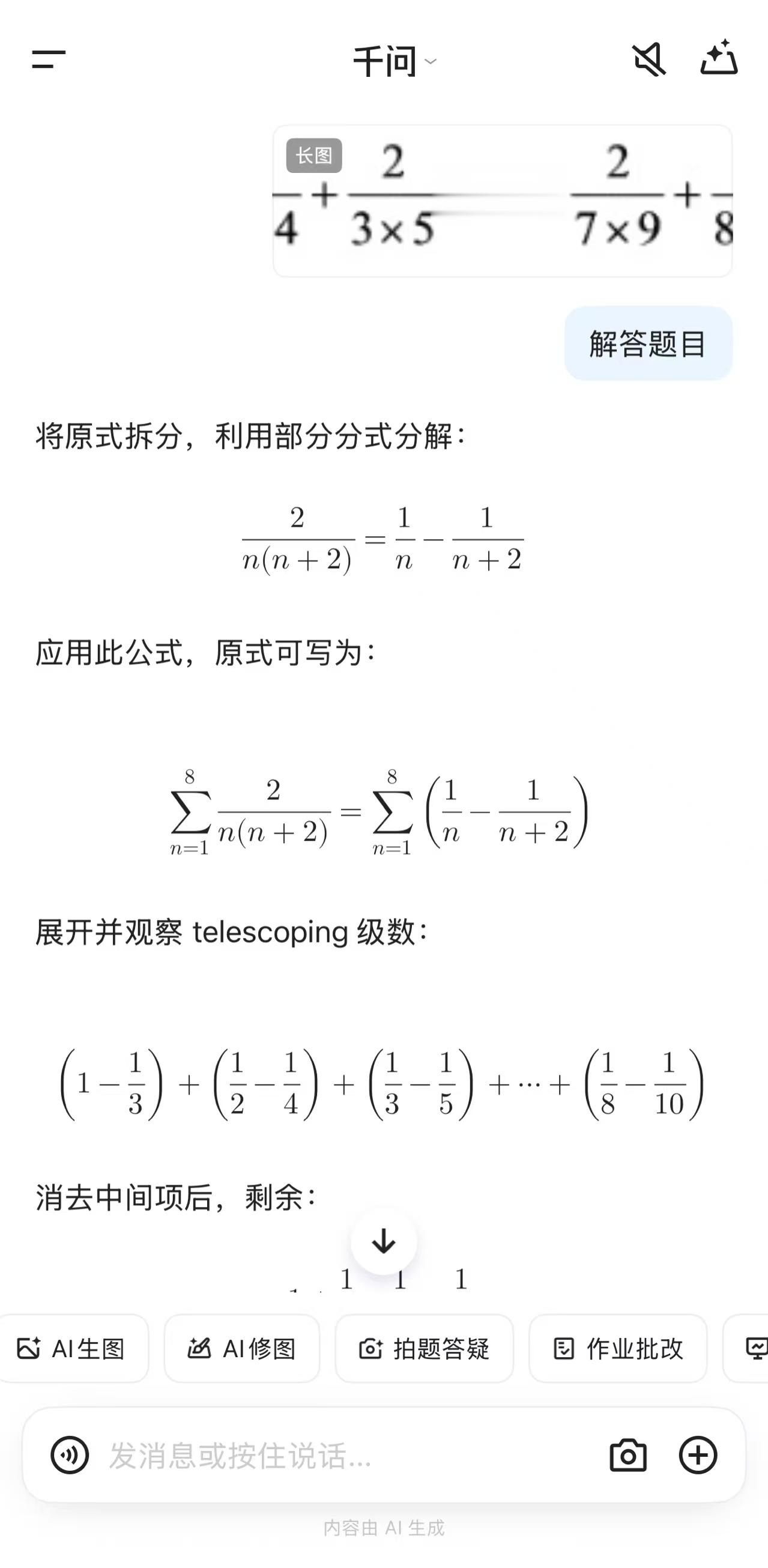 哈哈哈哈哈好真实！清华妈也用千问辅导小学奥数 原来不是我一个人不会！连清华妈妈都